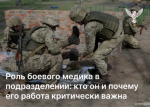 Роль боевого медика в подразделении: кто он и почему его работа критически важна