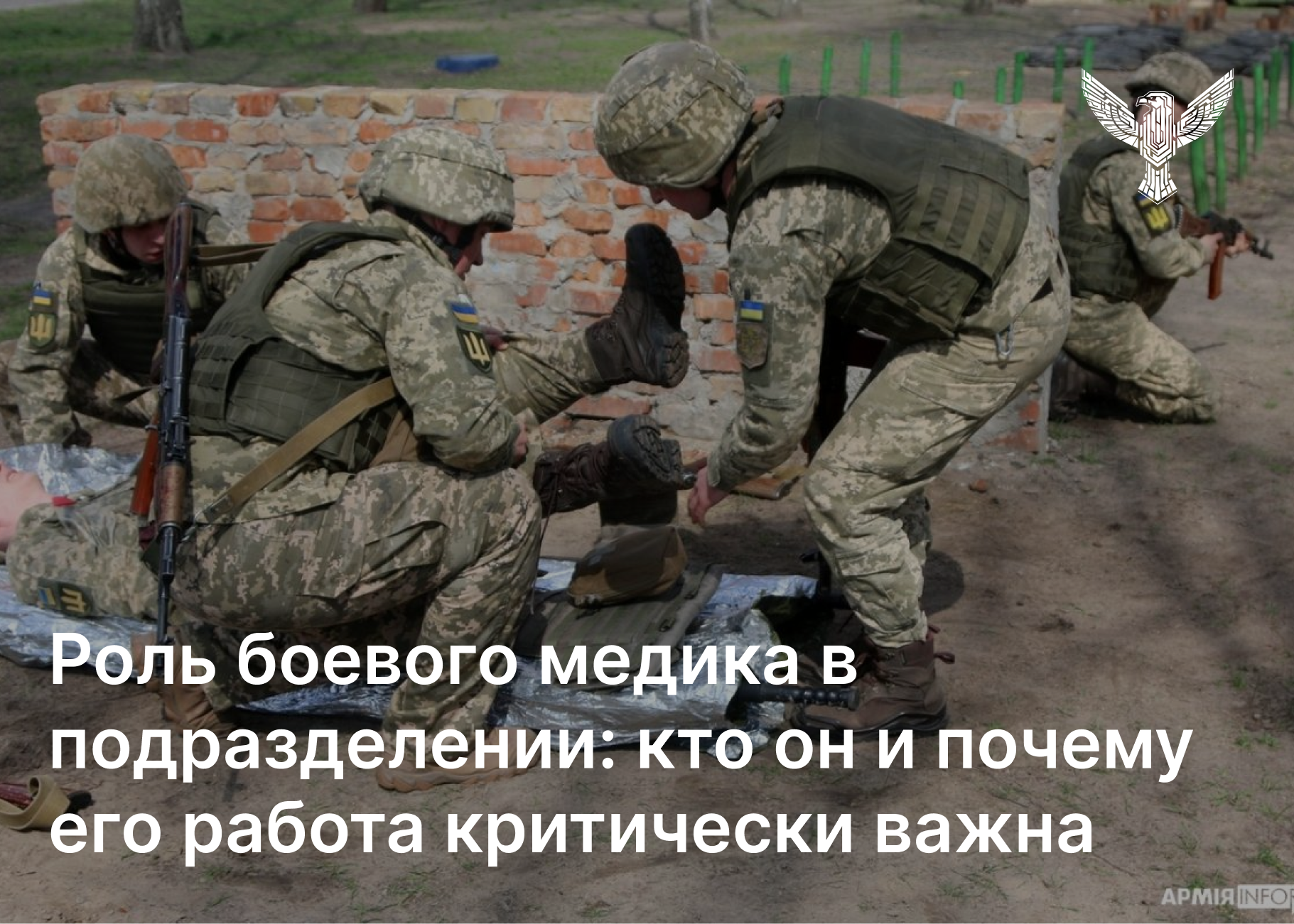 Роль боевого медика в подразделении: кто он и почему его работа критически важна