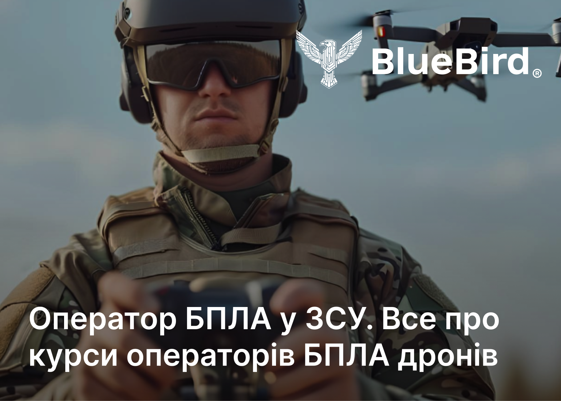 Новые учебные программы для операторов дронов