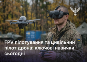 FPV пілотування та цивільний пілот дрона: ключові навички сьогодні