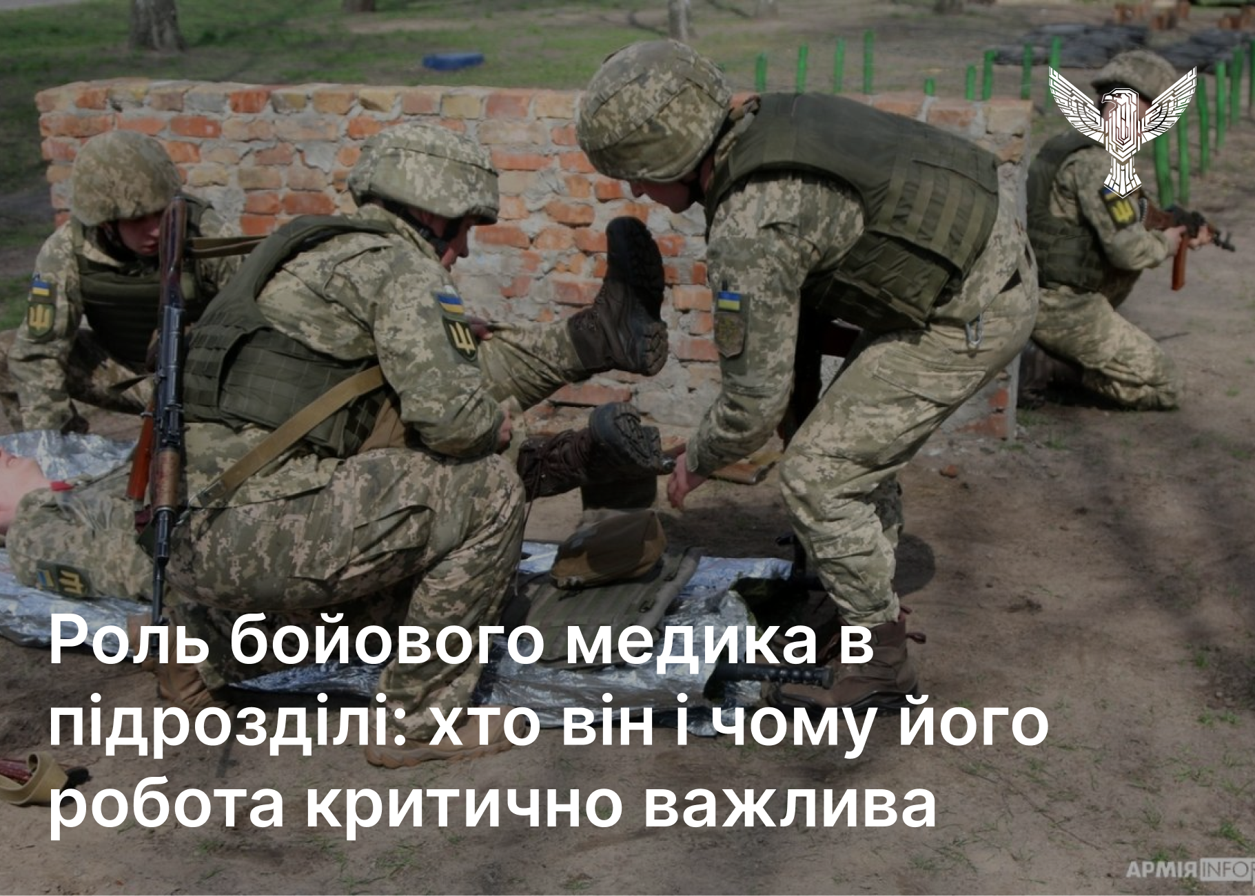 Роль бойового медика в підрозділі: хто він і чому його робота критично важлива