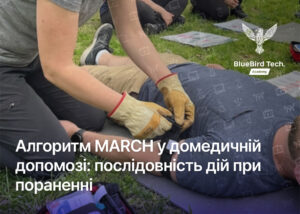 Алгоритм MARCH у домедичній допомозі: послідовність дій при пораненні