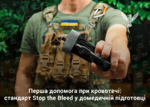 Перша допомога при кровотечі: стандарт Stop the Bleed у домедичній підготовці
