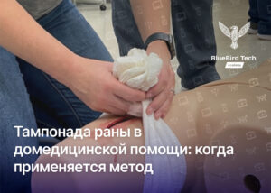 Тампонада раны в домедицинской помощи: когда применяется метод