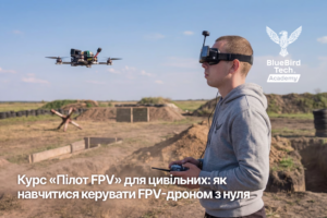 Курс «Пілот FPV» для цивільних: як навчитися керувати FPV-дроном з нуля