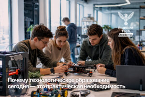 Почему технологическое образование сегодня — это практическая необходимость