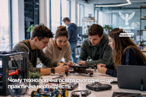 Чому технологічна освіта сьогодні — це практична необхідність