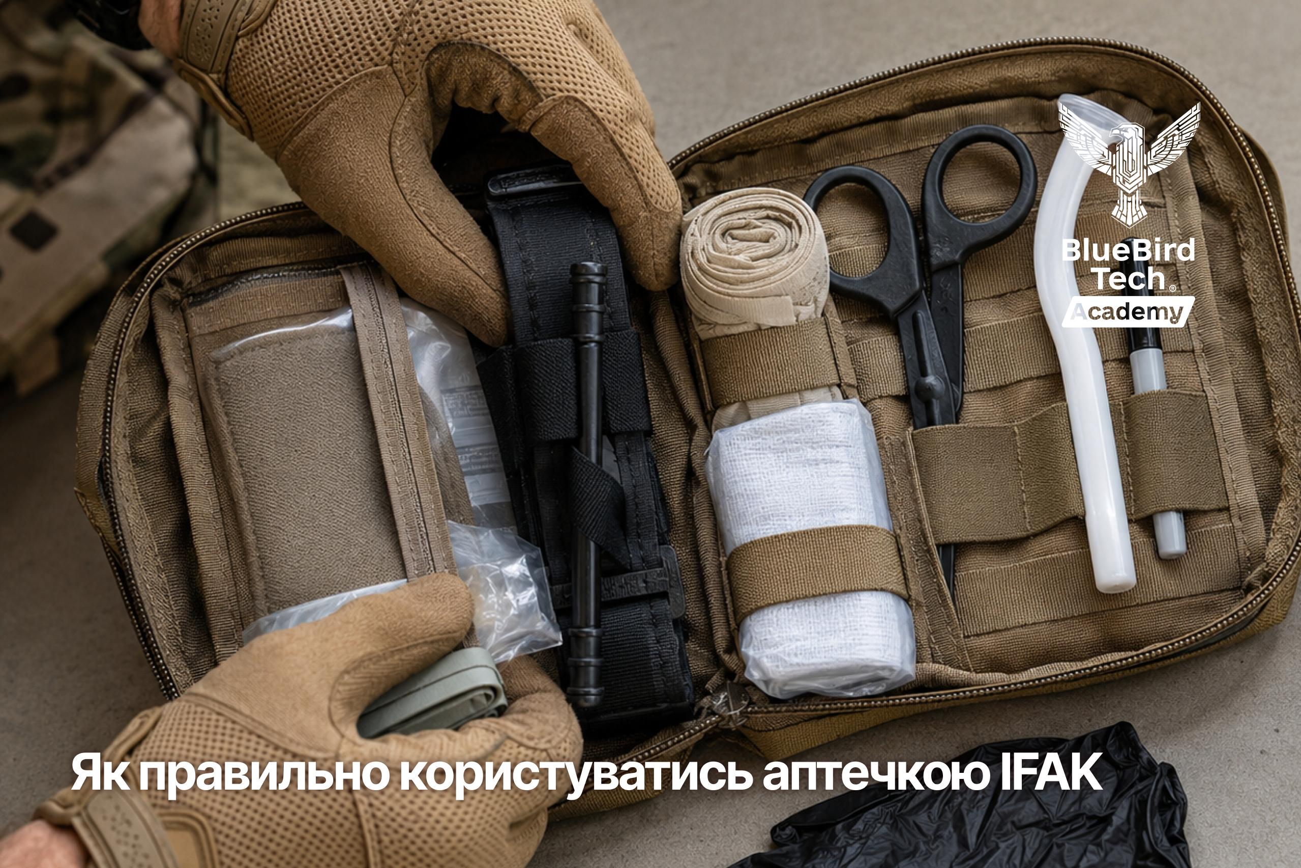 Аптечка IFAK: що повинно бути всередині та як це використовувати