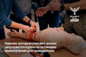 Навыки, которые спасают жизни: запускаются курсы по остановке кровотечений для гражданских