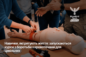 Навички, які рятують життя: запускаються курси з боротьби з кровотечами для цивільних